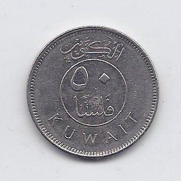 KUWAIT 50 FILS 2001 KM # 13 VF