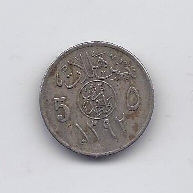 SAUDO ARABIJA 5 HALALA 1972 KM # 45 VF