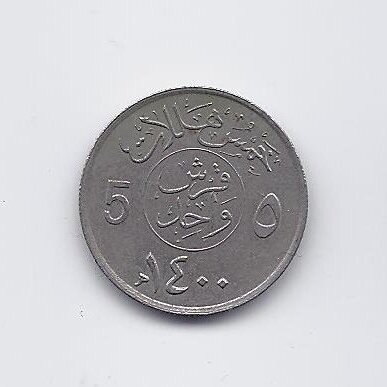 SAUDI ARABIA 5 HALALA 1980 KM # 53 VF