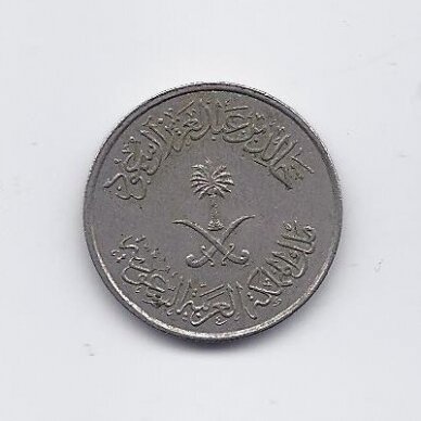 SAUDI ARABIA 10 HALALA 1980 KM # 54 VF 1