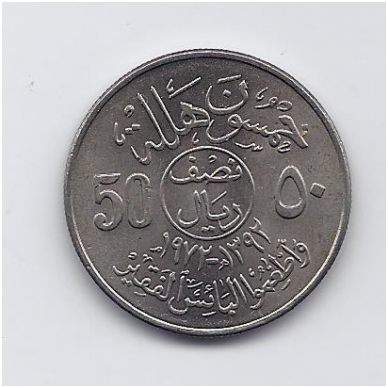 SAUDI ARABIA 50 HALALA 1972 KM # 50 AU FAO