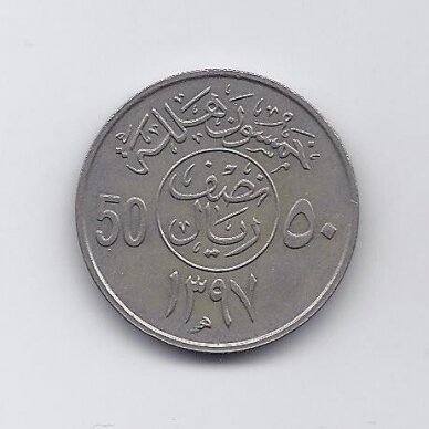 SAUDI ARABIA 50 HALALA 1977 KM # 56 VF