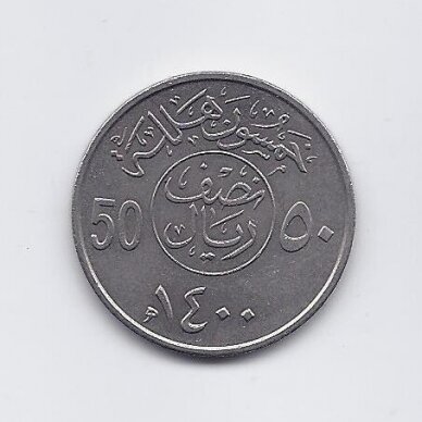 SAUDI ARABIA 50 HALALA 1980 KM # 56 VF