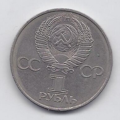 USSR 1 ROUBLE 1982 KM # 190 VF USSR 60th anniversary 1