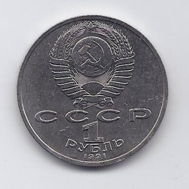 SSRS 1 ROUBLE 1991 KM # 282 AU Konstantinas Ivanovas 1