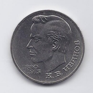 SSRS 1 ROUBLE 1991 KM # 282 AU Konstantinas Ivanovas