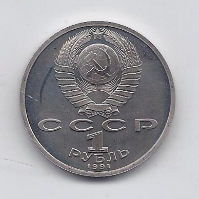 SSRS 1 ROUBLE 1991 KM # 282 PROOF Konstantinas Ivanovas 1