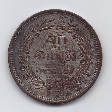 THAILAND 1/2 FUANG ( 1 SIK ) 1876 Y # 20 F/VF (silver plated)